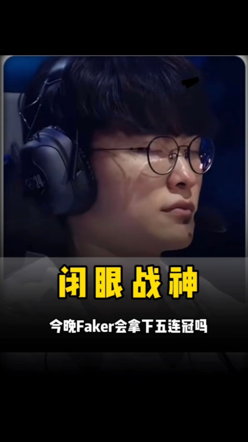马内的选择